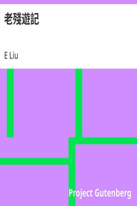 AI 语音有声读物：《老残游记》作者 E Liu