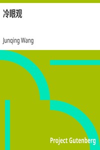 AI Voice AudioBook: 冷眼观 by Junqing Wang
