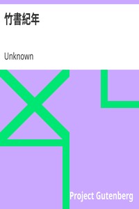 AI 语音有声读物：《竹书纪年》（未知作者）