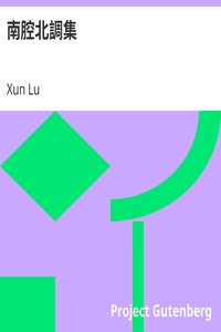 AI语音有声读物:《南腔北调集》作者:浔庐