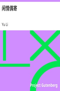 AI语音有声读物：《闲情偶寄》作者：俞理