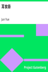 AI Voice AudioBook: Ershi Lu by Jun Yue