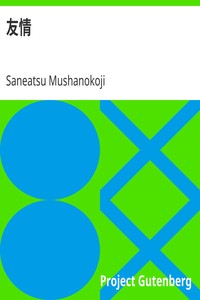 AI音声オーディオブック：武者小路実篤著「友情」