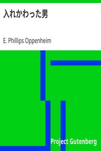 AI音声オーディオブック：入れかわった男 (Irekawatta otoko) E. Phillips Oppenheim著