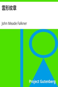 AI音声オーディオブック：ジョン・ミード・フォークナー著「雲形紋章」